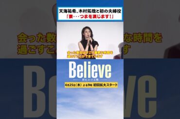 【Believe－君にかける橋－】イベントで豪華キャスト解禁！4月25日木曜よる9時 #木村拓哉 #竹内涼真 #山本舞香 #一ノ瀬颯 #北大路欣也 #上川隆也 #斎藤工 #小日向文世 #天海祐希 ②