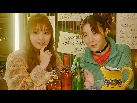 ダウ90000吉原怜那&ねお におじさんたちが豹変?ドラマ『スナック女子にハイボールを』第4話予告編 ダウ90000吉原怜那&ねお におじさんたちが豹変?ドラマ『スナック女子にハイボールを』第4話予告編