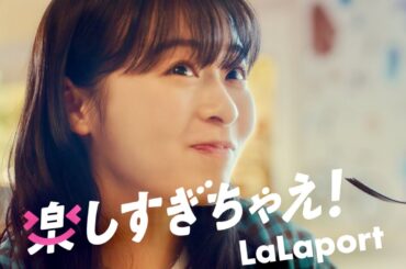 森七菜、asmiのライブもグルメも楽しすぎて大満足！ららぽーと CM