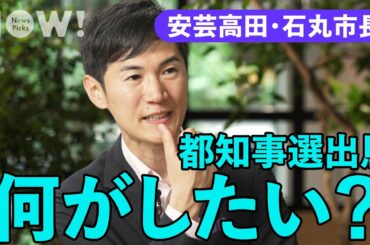 「その公約、都知事の仕事ですかね？」安芸高田・石丸市長に「出馬の真の狙い」「政策」から「選挙戦略」まで全部聞いた（安芸高田市／石丸伸二／蓮舫／小池百合子／自民党／立憲民主党／共産党／公明党）