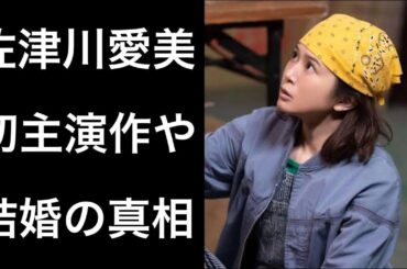 【ちむどんどん17】佐津川愛美『ちむどんどん』で話題の女優の初主演作が公開中止になった驚きの理由や結婚の真相に注目！