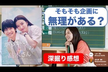 映画『からかい上手の高木さん』は原作勢も困惑？今泉作品の新境地は拓かれたのか【ネタバレ感想】