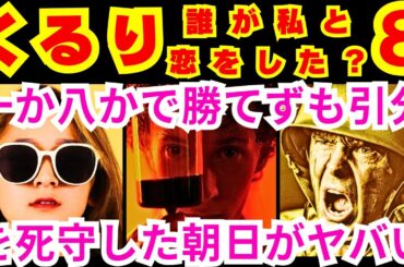 【くるり 誰が私と恋をした？ 8話】緒方まこと（生見愛瑠）が記憶喪失前の自分と葛藤しながらも指輪をケースに戻したこと「今の●●●●●●●●」【生見愛瑠】【瀬戸康史】【神尾楓珠】【宮世琉弥】【めるる】