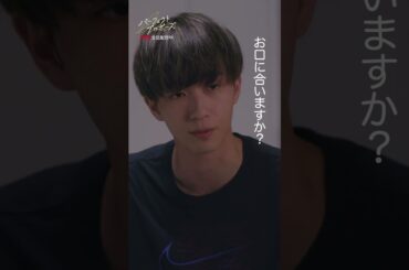 ドラマ「パーフェクトプロポーズ」特別映像【スーパー同居人編】#shorts  #ドラマ