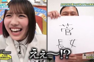 【日向坂46 2024】🅷🅾🆃 森本茉莉予測の天才