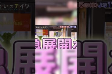 NIKO NIKO TAN TAN #IAI 水曜ドラマ23「向かいのアイツ～メトロンズ初主演 連続ドラマ～」オープニングテーマ 次回第10話放送！