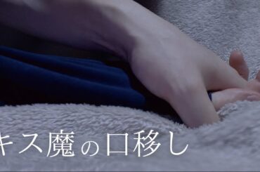 キス魔の口移し┊︎低音男子にお酒入りチョコを食べさせたら豹変した「 チョコと舌が絡み合うの癖になりそう」┊︎女性向けシチュエーションボイス