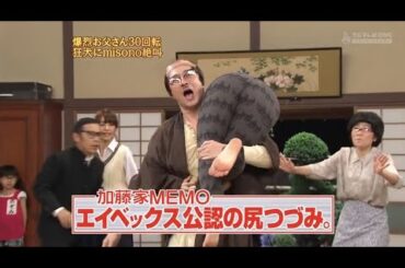 『めちゃ2イケてるッ!』🌞🌞🌞「「エイベックス公認の尻つづみ」