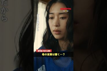 【先行公開】想定外の彩のリアクション😎 #街並み照らすヤツら #第6話 #森本慎太郎 #森川葵 #堀内敬子 #尾美としのり #shorts