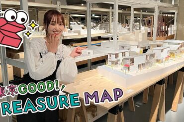 東京ＧＯＯＤ！ＴＲＥＡＳＵＲＥ ＭＡＰ ＃267【街まるごとミュージアム！？天王洲アイル】