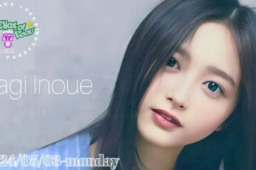 2024-06-03 乃木坂LOCKS! "和locks!" (no cut) - 井上和 (乃木坂46)