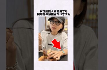 川口春奈の腕時計の値段がヤバすぎるｗ