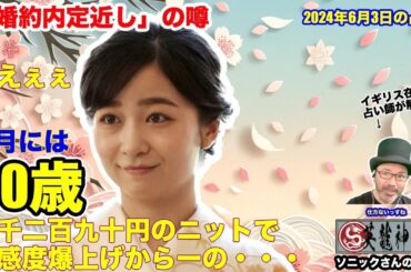 【虚無】佳子さま“ギリシャフィーバー”束の間「婚約内定近し」の噂【タロットで仲良く】
