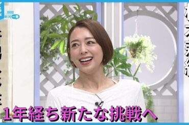 【新潟に移住】松本莉緒さん　移住から１年　新潟で新たな挑戦スタート　ヨガインストラクターとしての未来を語る