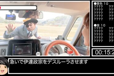 宮城観光RTA(バグあり)【最速クリア】