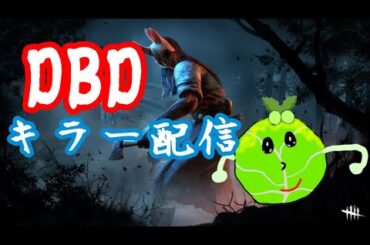 【DBD】【カオスシャッフル】[キラー配信] ランダムパークに適用できるか！？ #DBD #デットバイデイライト