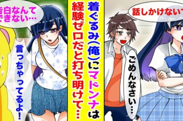 【漫画】遊園地でいつもクールなマドンナと遭遇→着ぐるみが俺だと気付かずに秘密の相談をしてきた……【胸キュン漫画ナナクマ】【恋愛マンガ】