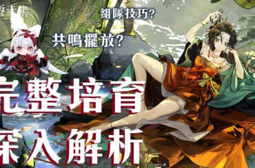 【重返未來1999】1.6版曲娘抽不抽？裁判！可以這樣追了又追嗎？完整培育深入解析【天使Vtuber小雪Yukichan】#MEPay魔儲 #Reverse1999 #重返未來1999