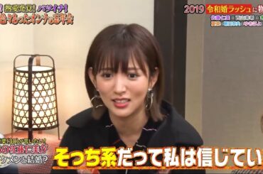 《ダウンタウンなう》2024 佐藤仁美、夏菜西山茉希、木嶋真優朝日奈央、ゆきぽよ久代萌美（フジテレビアナウンサー） 2019令和婚ラッシュに物申す2019ユーチューブデビューに物申す Vol.2