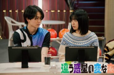8.2(金)『違う惑星の変な恋人』豪華版Blu-ray・DVDリリース