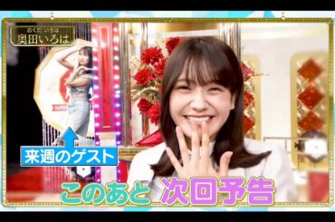 超・乃木坂スター誕生 #46【乃木坂４６💜５期生】次回番組紹介📺️じんぼぼんじ🎤