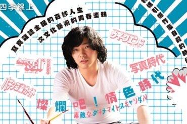 🔞深夜限定《燦爛吧！情色時代》 要跟我約會嗎 | 電影 | 日本 | 免費看 | 四季線上