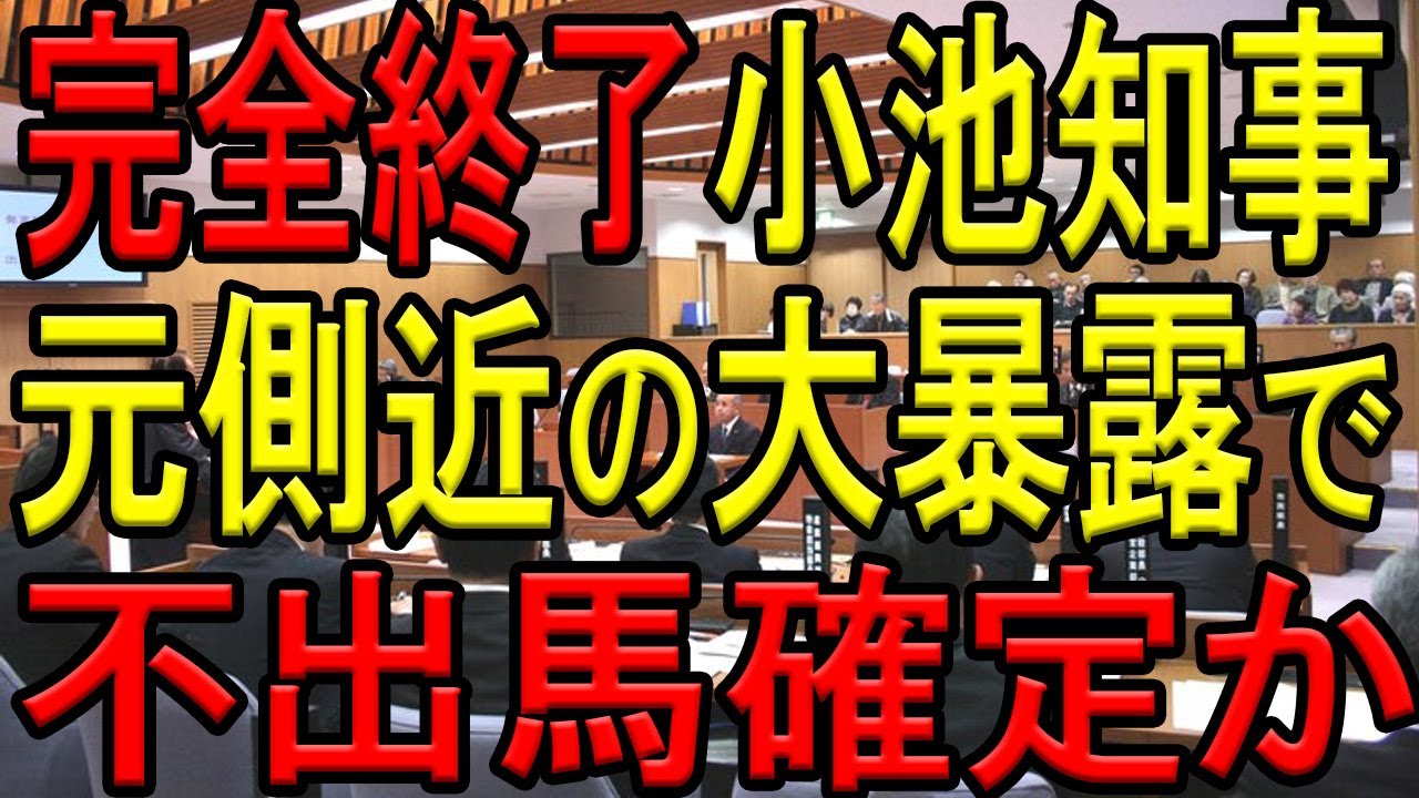 小池都知事不出馬確定か!?学歴詐称疑惑を元側近が完全暴露! 小池都知事不出馬確定か!?学歴詐称疑惑を元側近が完全暴露!