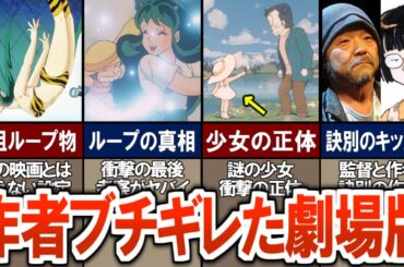 作者「押井さんの『うる星やつら』です。」原作改変がヒドすぎて賛否両論の映画を徹底解説【うる星やつら2ビューティフルドリーマー】
