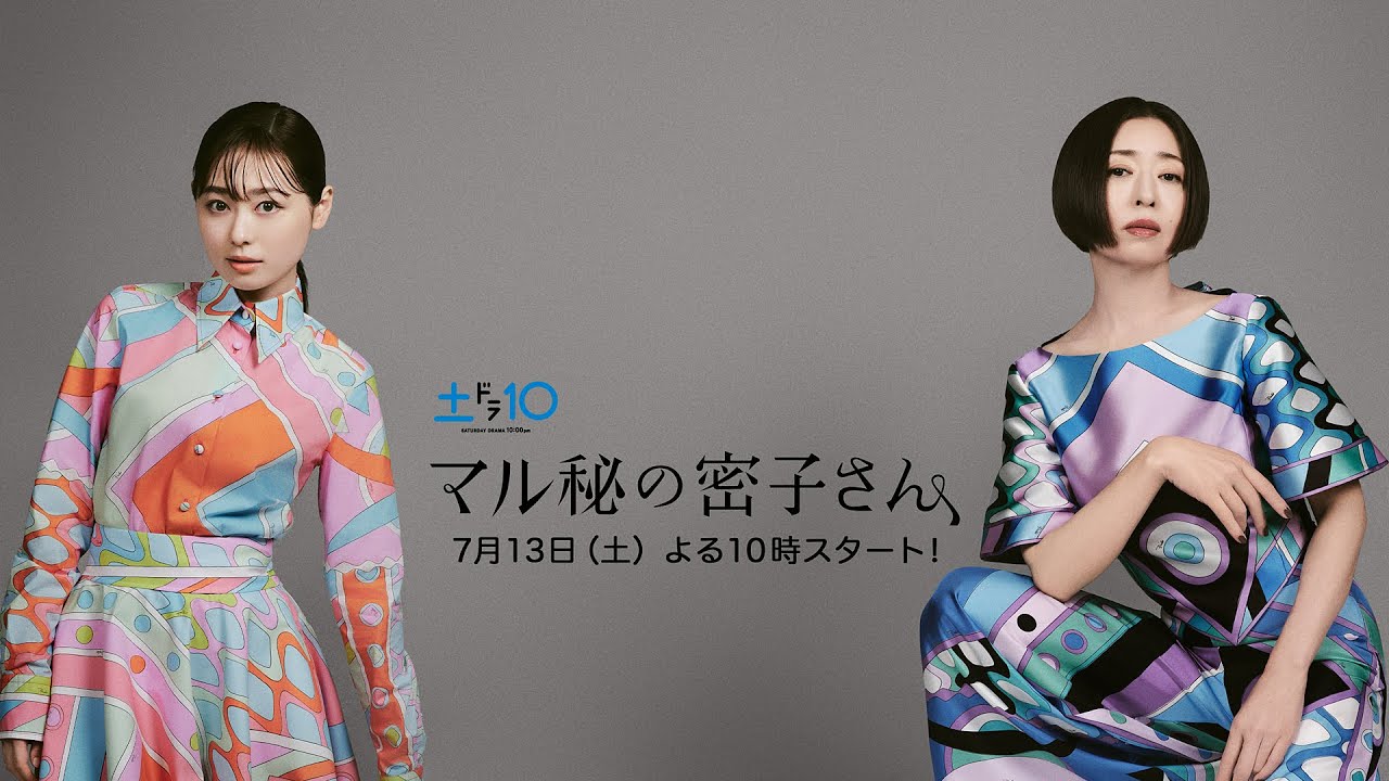 松雪泰子出演決定!新土ドラ10【マル秘の密子さん】 7月13日スタート 松雪泰子出演決定!新土ドラ10【マル秘の密子さん】 7月13日スタート