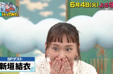 アンタッチャブルの早速行ってみた6/4（火）【新垣結衣も驚き！？世界一人気の観光地ドバイで“世界一”をアンタッチャブルが巡りまくる！】