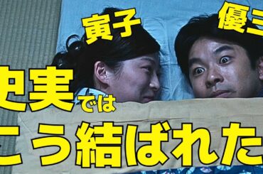 【虎に翼】史実では寅子と優三は"こうやって"結ばれた！