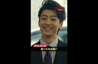 【先行公開】全部辻褄が合っちゃいました😎 #街並み照らすヤツら #第5話 #森本慎太郎 #竹財輝之助 #伊藤健太郎 #shorts