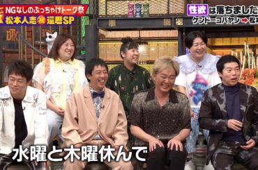 ダウンタウンDX 2024 【松本人志 激白】還暦祝いに超豪華メンバーが！質問攻め！結婚・引退・貯金・老後…禁断の話題もぶっちゃけトークSP！