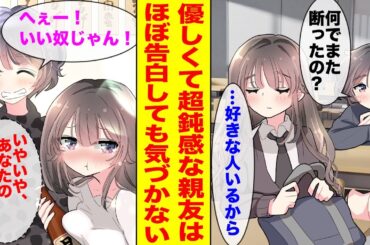 【漫画】「気づけよ、バーカ…」告白されても誰とも付き合わないことを心配する親友。だって私が好きなのは…【胸キュン漫画ナナクマ】【恋愛マンガ】