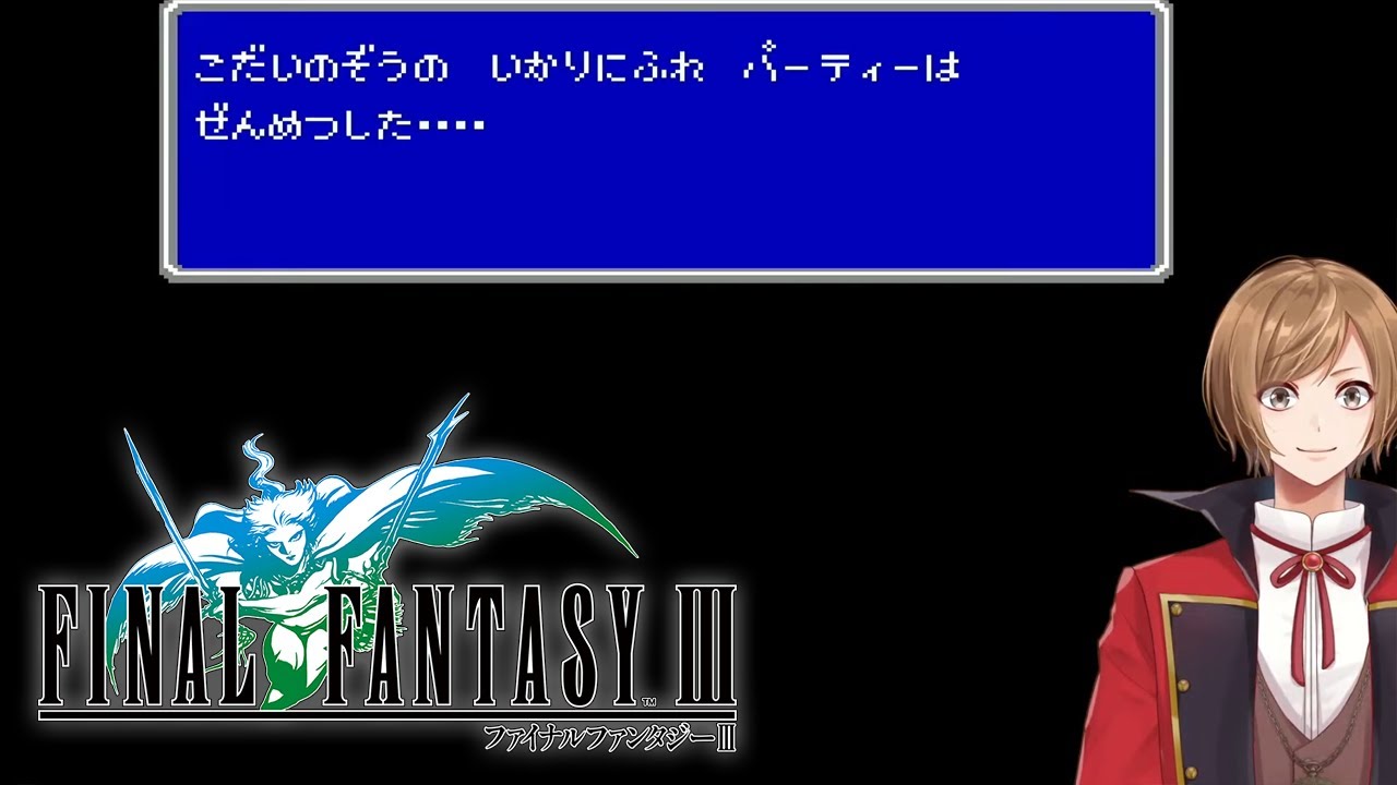 ファミコンの名作ファイナルファンタジー3を初見実況 #05 / #FF3 【#VTuber / 大蔵優介】 ファミコンの名作ファイナルファンタジー3を初見実況 #05 / #FF3 【#VTuber / 大蔵優介】