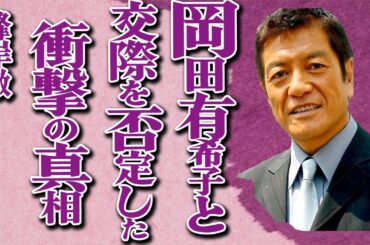 峰岸徹さんが、岡田有希子さんとの交際を否定し続けた真相とは…秘密が暴かれた一冊のノート