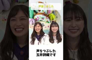 声をつぶした玉井詩織です / ももクロ 高城れに