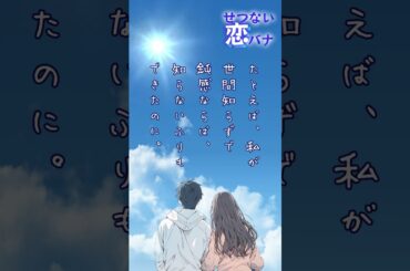 【超短編朗読】たとえば、たとえば【切ない恋バナ】