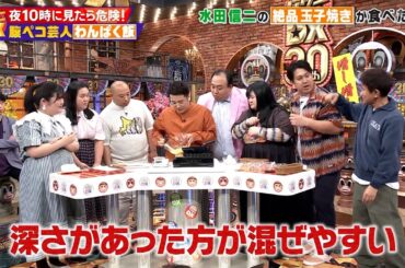 【特別プログラム】『ダウンタウンDX』2024年5月23日 超絶激ウマ！父から直伝された超高カロリー料理！ぼる塾あんりの「ニンニク肉肉丼」、ジャンボたかおの「深夜1時の揚げウインナー丼」