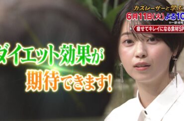 【カズレーザーと学ぶ。】ちょっと難しい新知識もカズレーザーと一緒なら楽しく理解できるはず！驚きの新知識を最先端の研究者から学びまくる！カズレーザーと一緒に知の深淵へ！