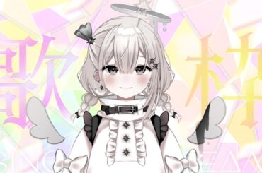 △【歌枠】6月もよろしくね💗600人様ありがとうございます💗【karaoke】#shorts #Vtuber #Vsinger #新人vtuber  #心星めん