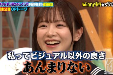 【本編未公開】次世代炎上クイーン森香澄 自信満々な態度にスタジオ「そうだよね」 #しくじり先生 #shorts