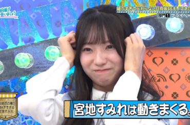 【日向坂46】すみれ無双　細かすぎて伝わらない日向坂46モノマネ【日向坂で会いましょう】