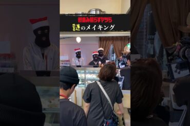 どのシーンのメイキングでしょう❓❓ #街並み照らすヤツら #第1話 TVer・Huluで配信中！#shorts