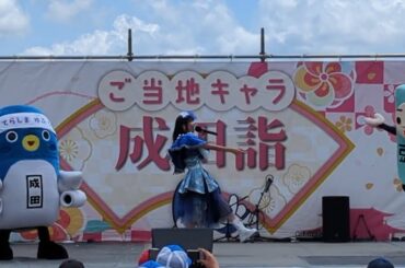 2024-05-26 寺嶋由芙さん「いやはや ふぃ〜りんぐ」「大宇宙の無限愛」in 成田