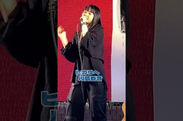 #川島香音　#ヒカリヘ