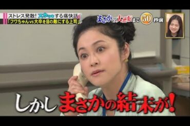 【スカッとジャパン】「フワちゃんvs大卒を目の敵にする上司」