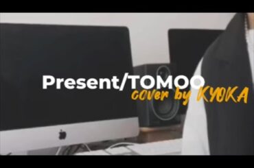 【弾き語り】Present/TOMOO cover by KYOKA