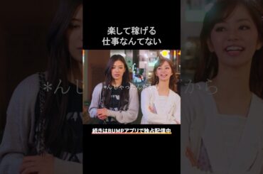 非情にならないとやってけない…#bumpドラマ #五反田ほいっぷ学園#ヒューマンドラマ