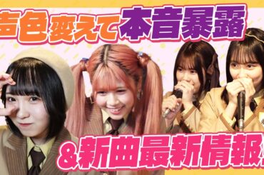 【一触即発！？】クイズ誰の本音でしょう！＆父の日を応援！新曲最新情報【パッパッ】